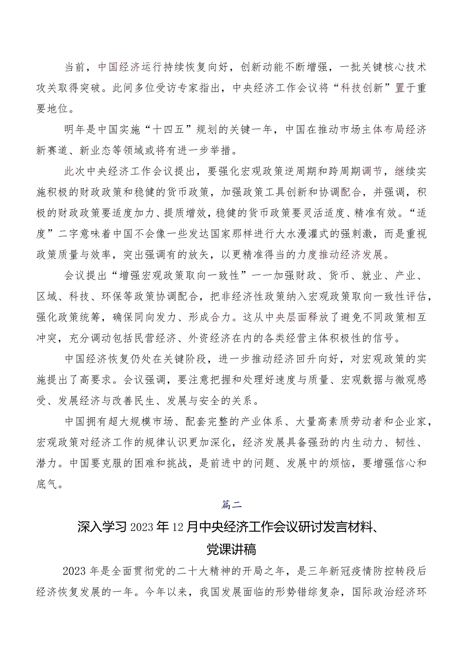 学习贯彻中央经济工作会议研讨交流发言材、心得体会（九篇）.docx_第2页