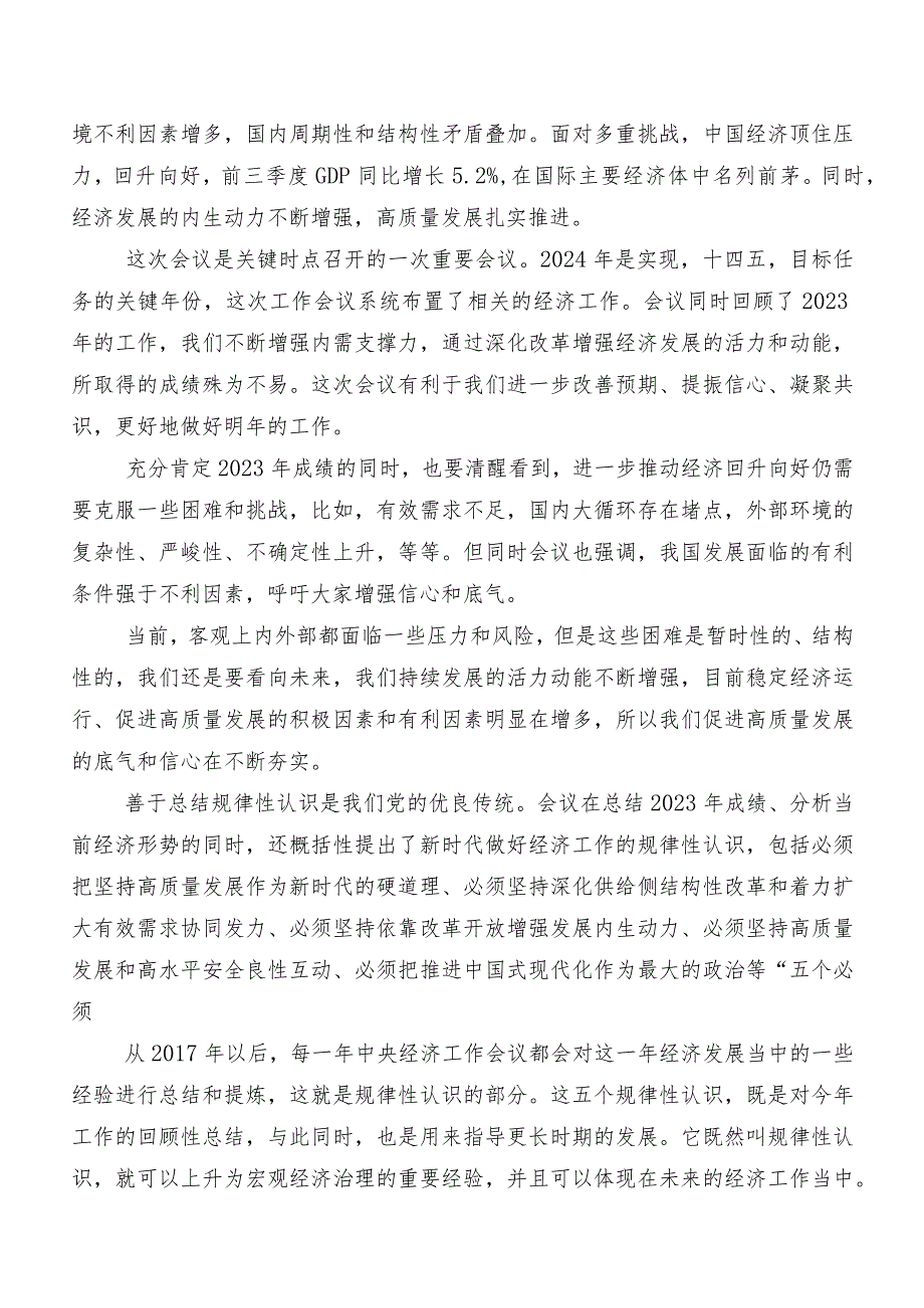 学习贯彻中央经济工作会议研讨交流发言材、心得体会（九篇）.docx_第3页