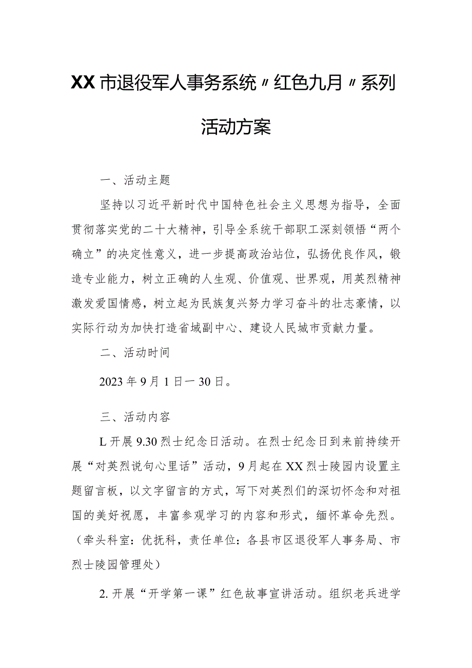 XX市退役军人事务系统“红色九月”系列活动方案.docx_第1页