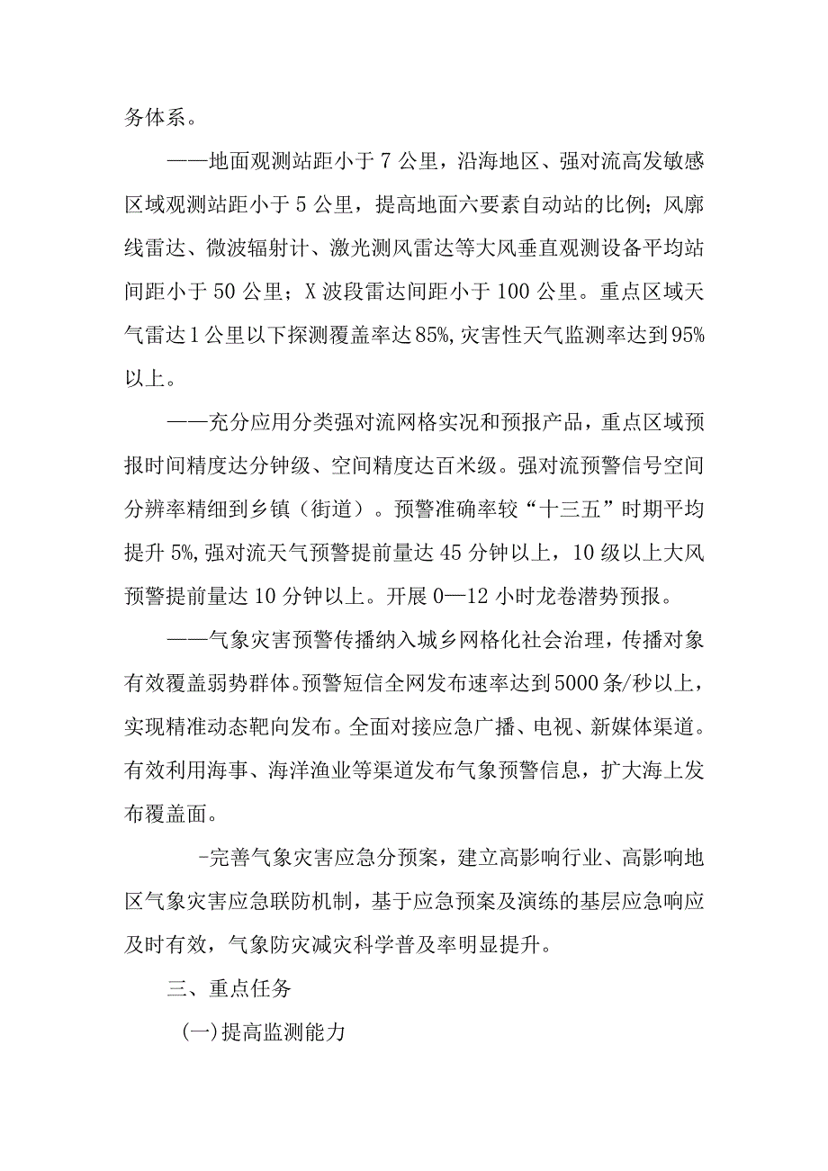 关于对流灾害性天气监测预警服务示范体系建设工作方案.docx_第3页