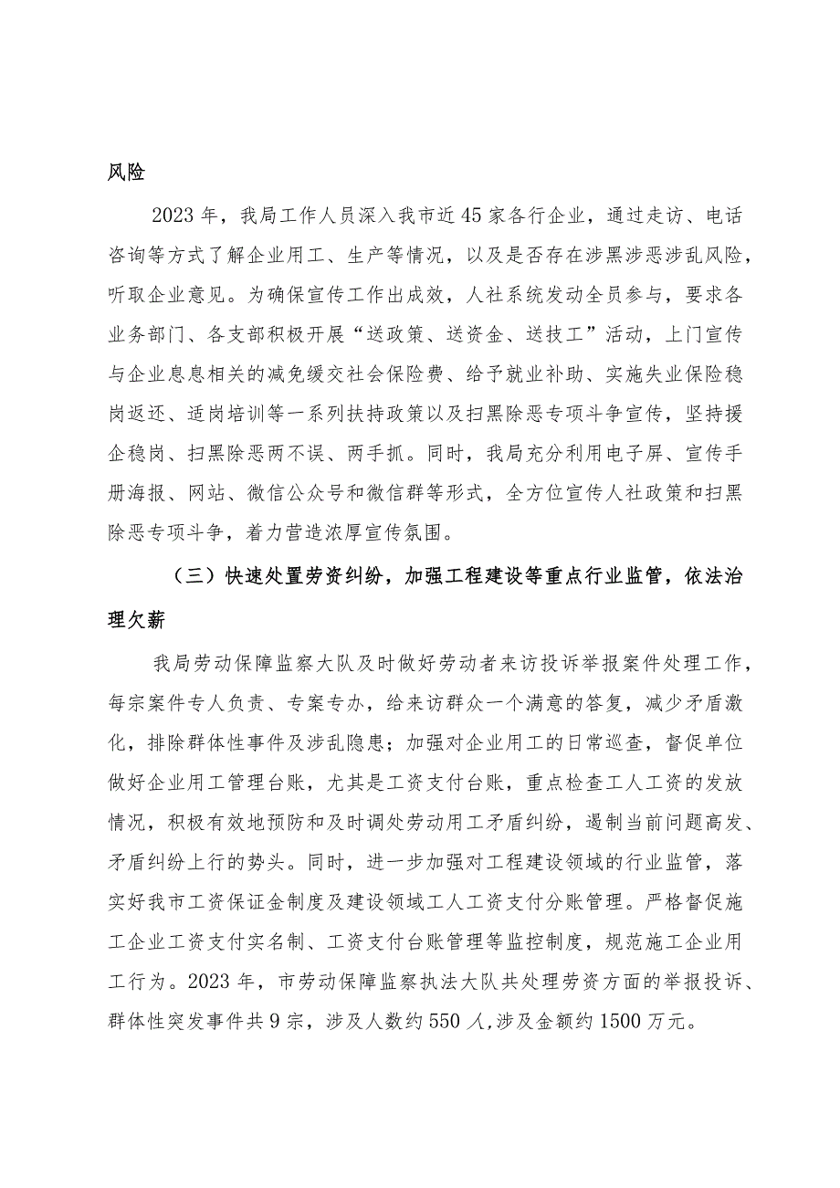 市人力资源和社会保障局2023年扫黑除恶专项斗争工作总结.docx_第2页