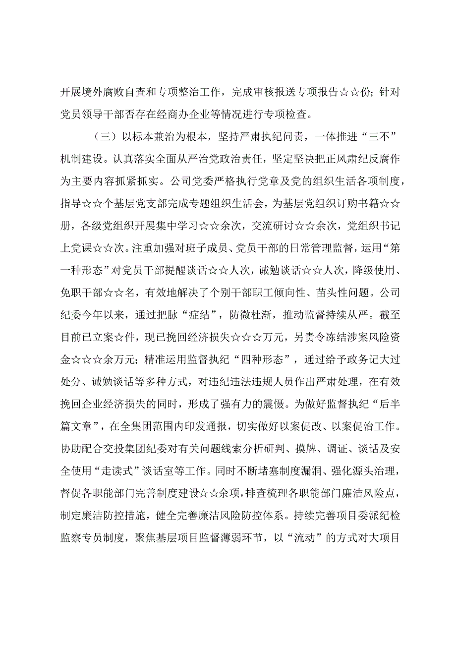 2023年度国有企业党风廉政建设工作总结.docx_第3页