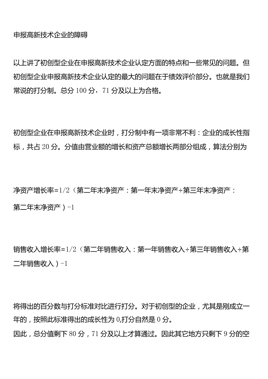 初创型企业如何申报国家高新技术企业.docx_第3页