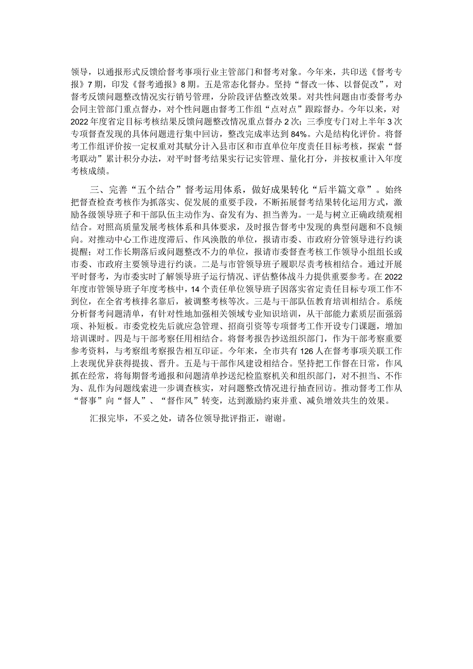 在全省基层减负工作推进会上的汇报发言.docx_第2页