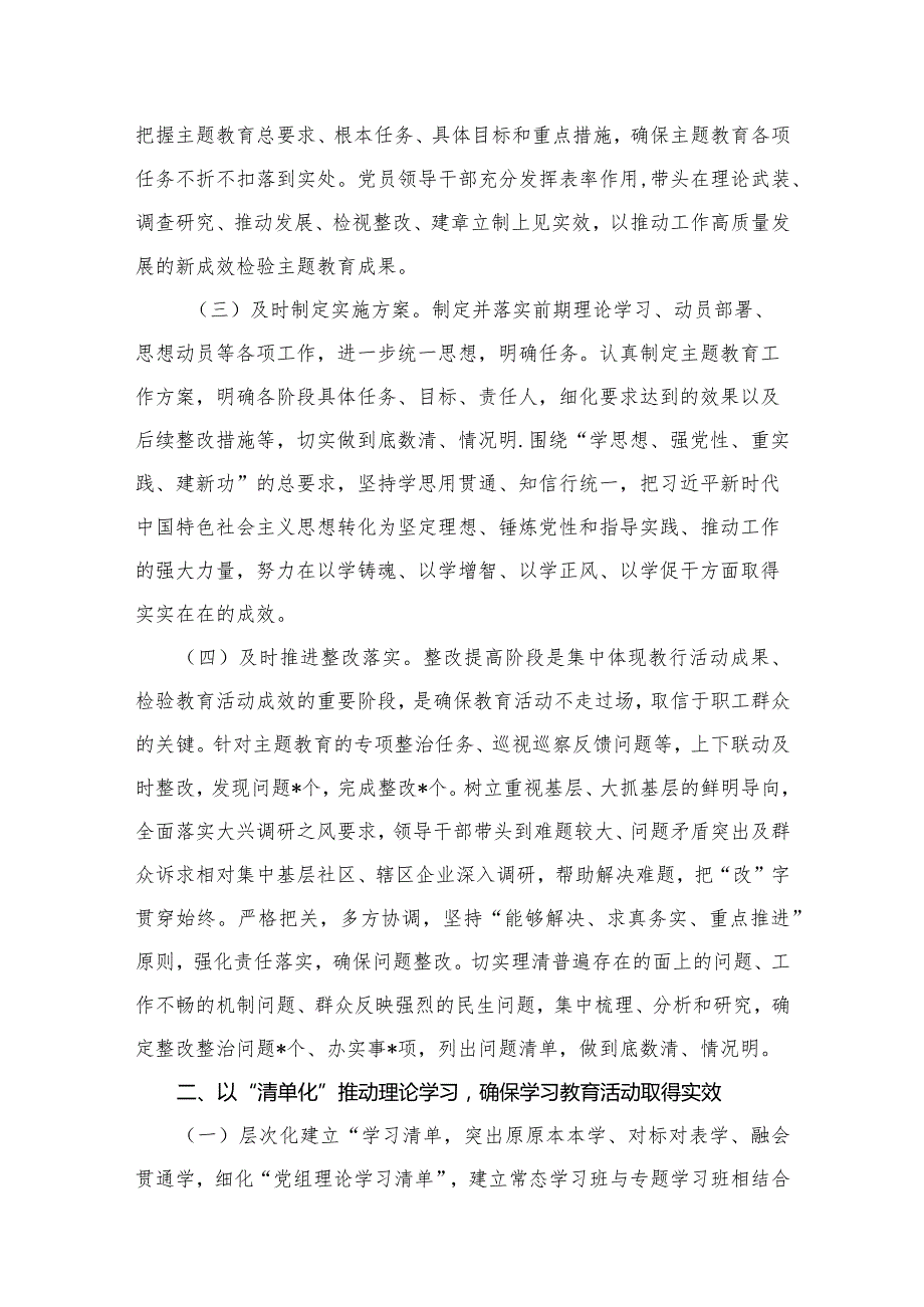 党支部专题教育开展情况总结报告【10篇精选】供参考.docx_第3页