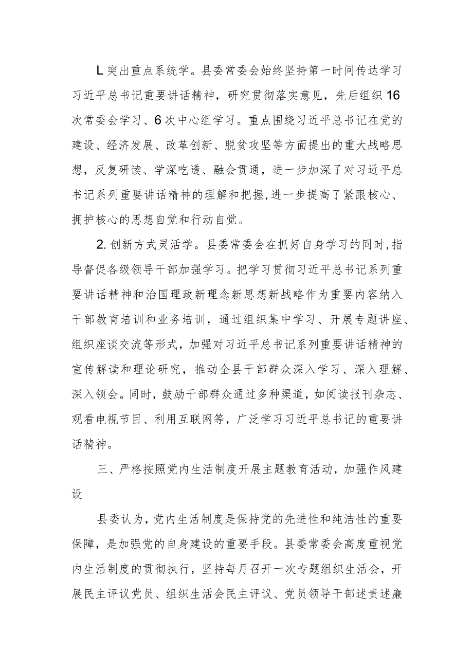 在某县委十三届五次全体（扩大）会议第一次全体会议上的讲话.docx_第2页