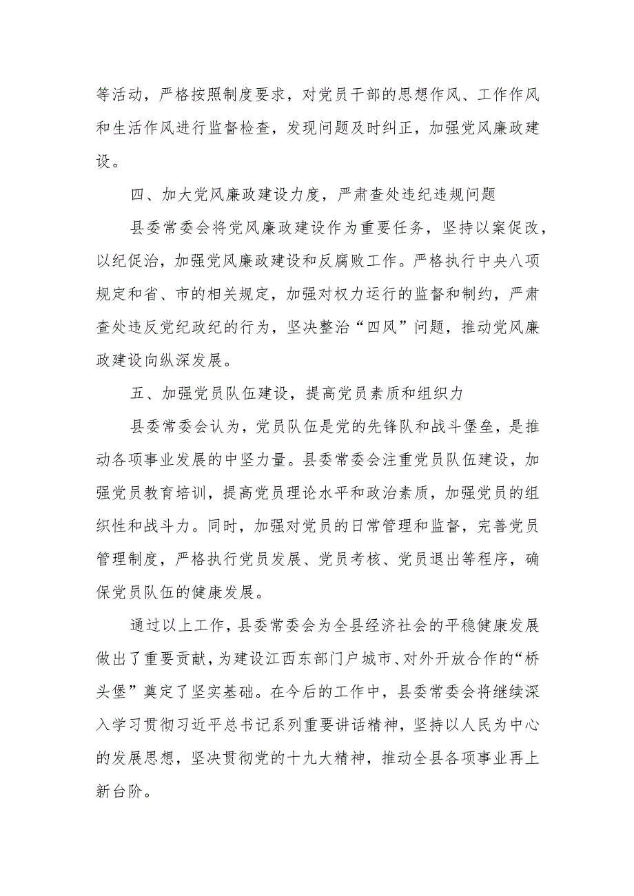 在某县委十三届五次全体（扩大）会议第一次全体会议上的讲话.docx_第3页