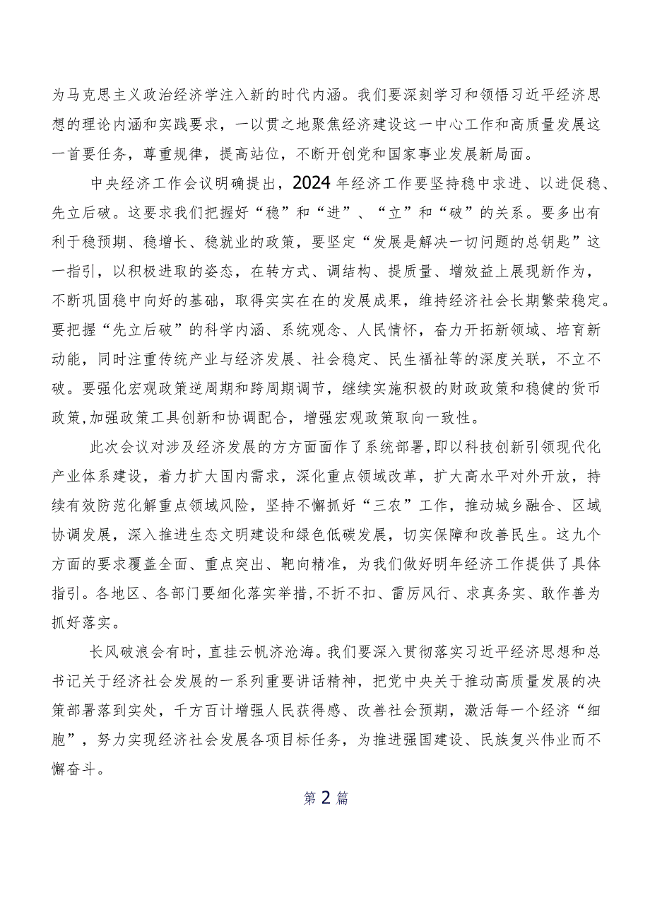 2023年中央经济工作会议研讨发言材料及心得体会8篇.docx_第2页