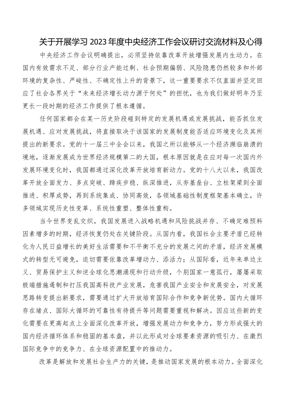 2023年中央经济工作会议研讨发言材料及心得体会8篇.docx_第3页