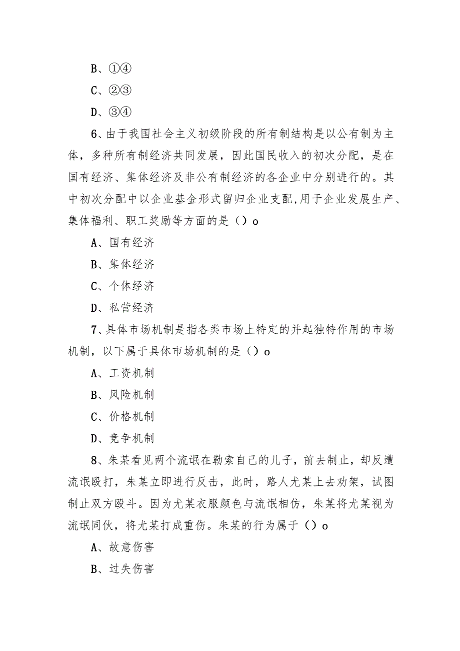 2021年7月31日山西省忻州市忻府区事业单位招聘考试《科目一》公基精选题.docx_第3页