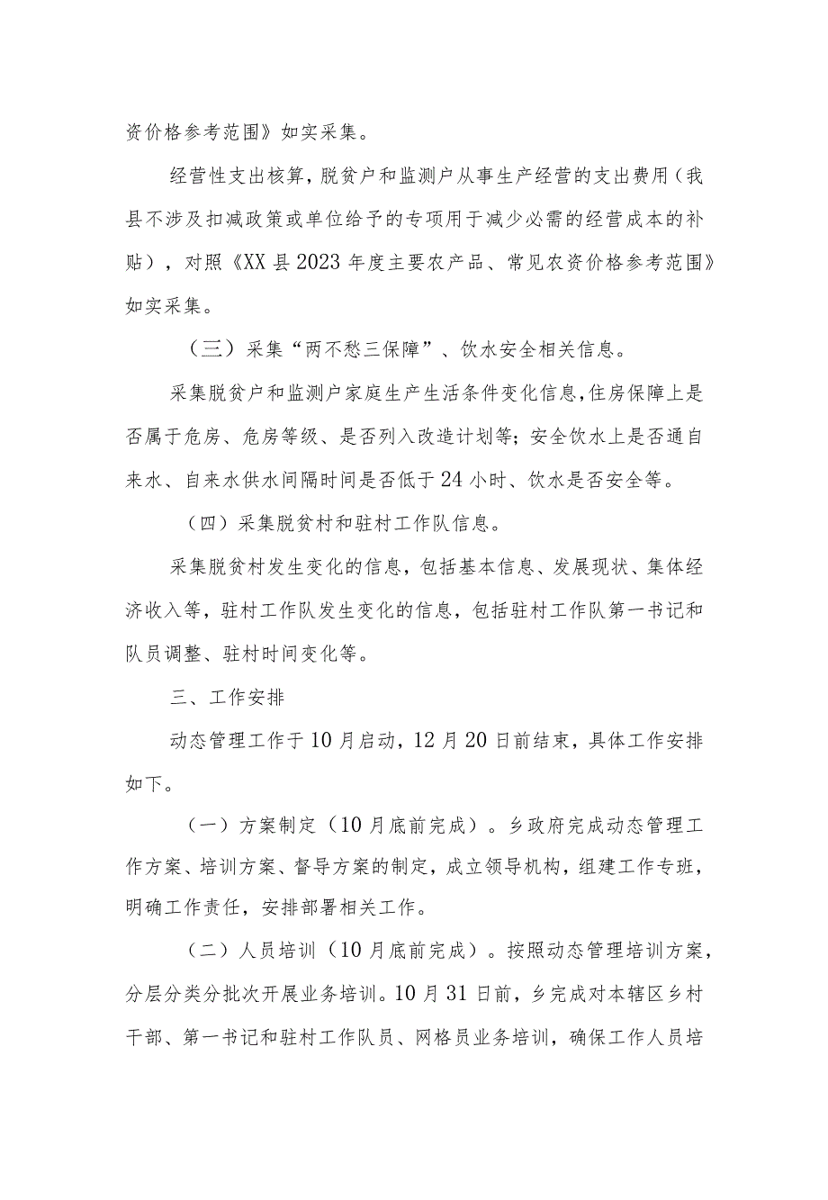 XX乡2023年度巩固拓展脱贫攻坚成果信息动态管理工作方案.docx_第3页