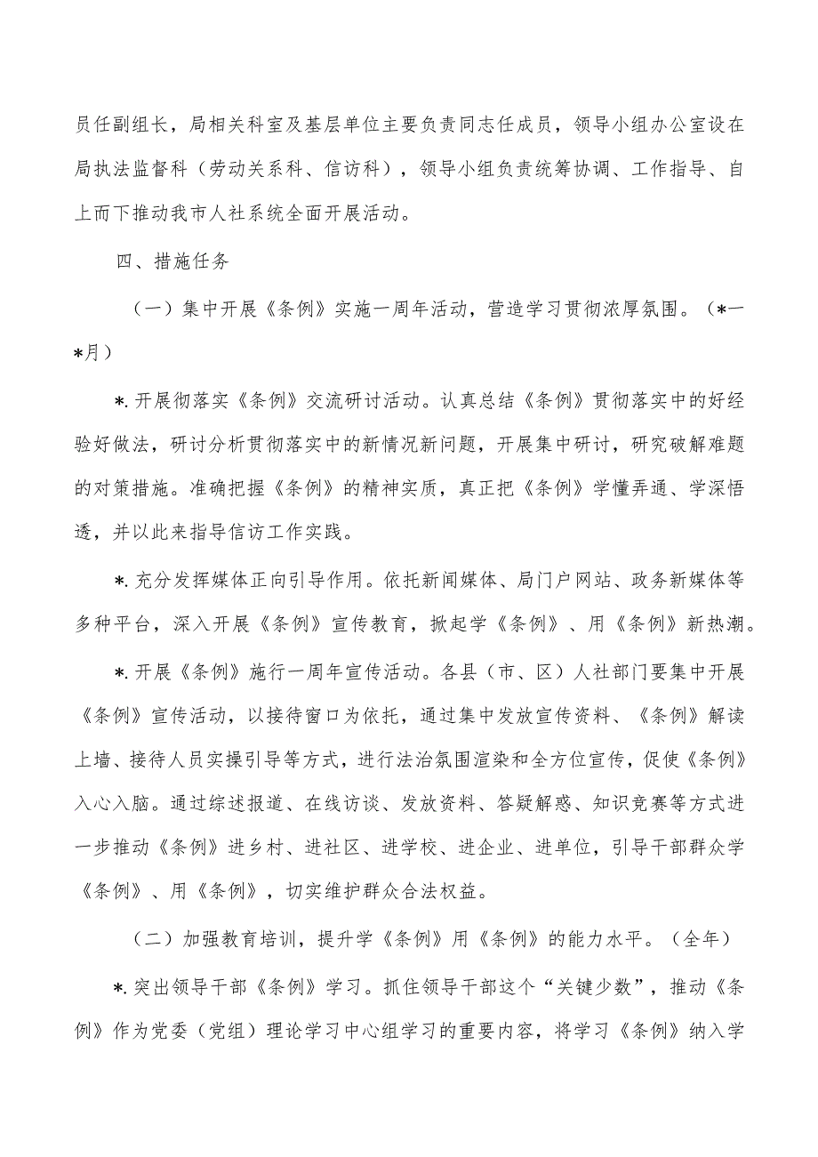 人社信访工作条例落实活动方案.docx_第2页