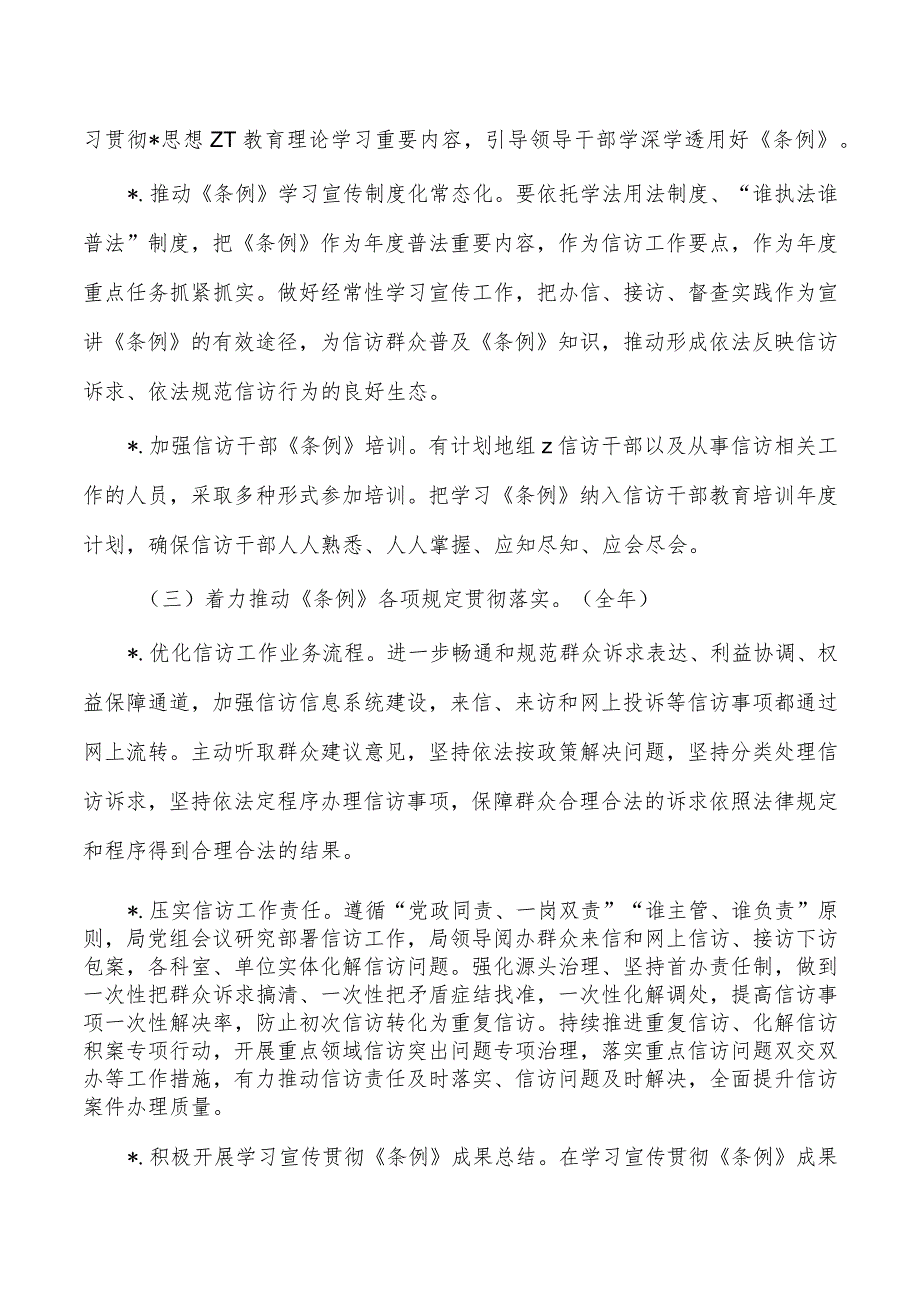 人社信访工作条例落实活动方案.docx_第3页