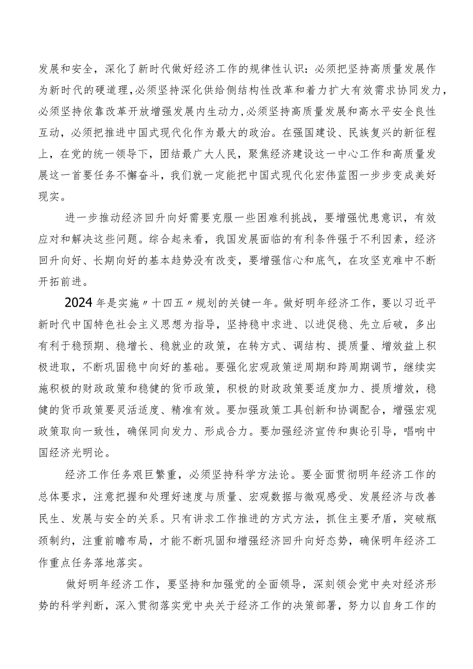 2023年12月中央经济工作会议研讨交流发言提纲及心得体会（七篇）.docx_第3页