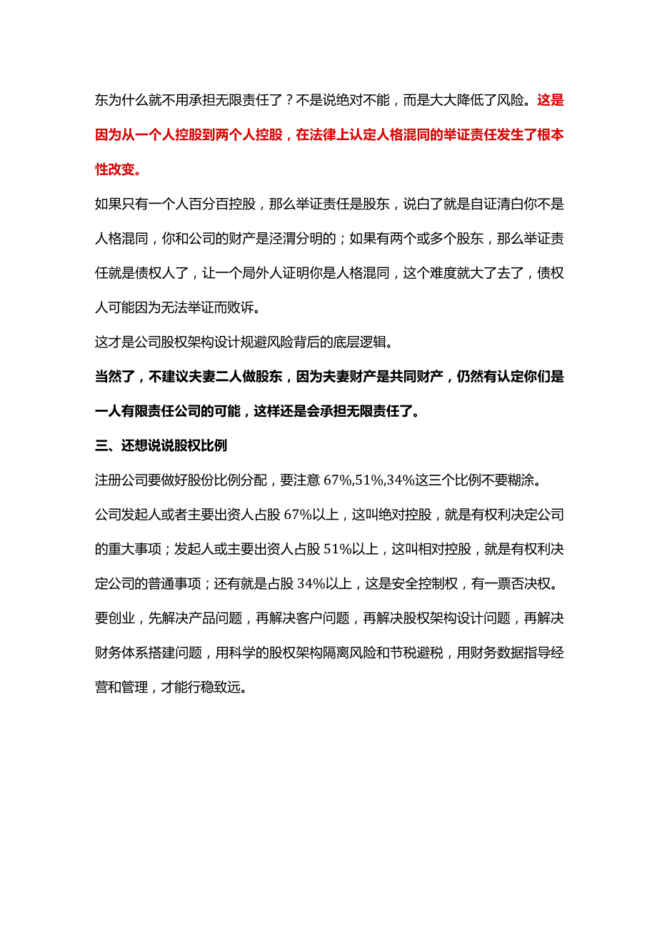 股权架构设计的方案.docx_第3页