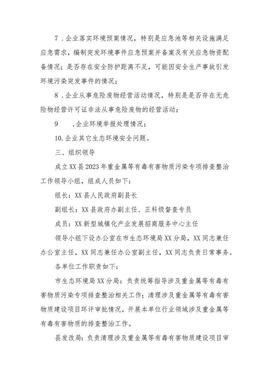 XX县2023年重金属等有毒有害物质污染专项排查整治工作方案.docx_第3页