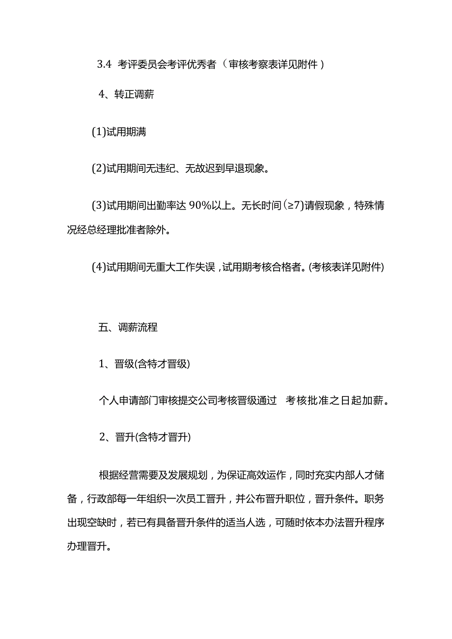 人员转正异动管理规定.docx_第3页