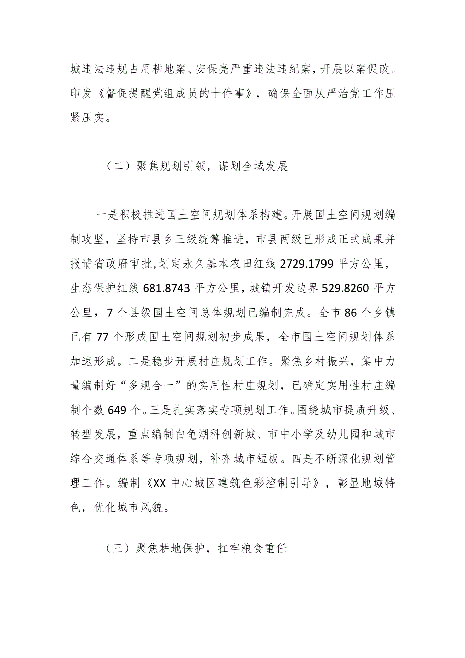 市自然资源和规划局2023年工作总结及2024年工作谋划.docx_第2页