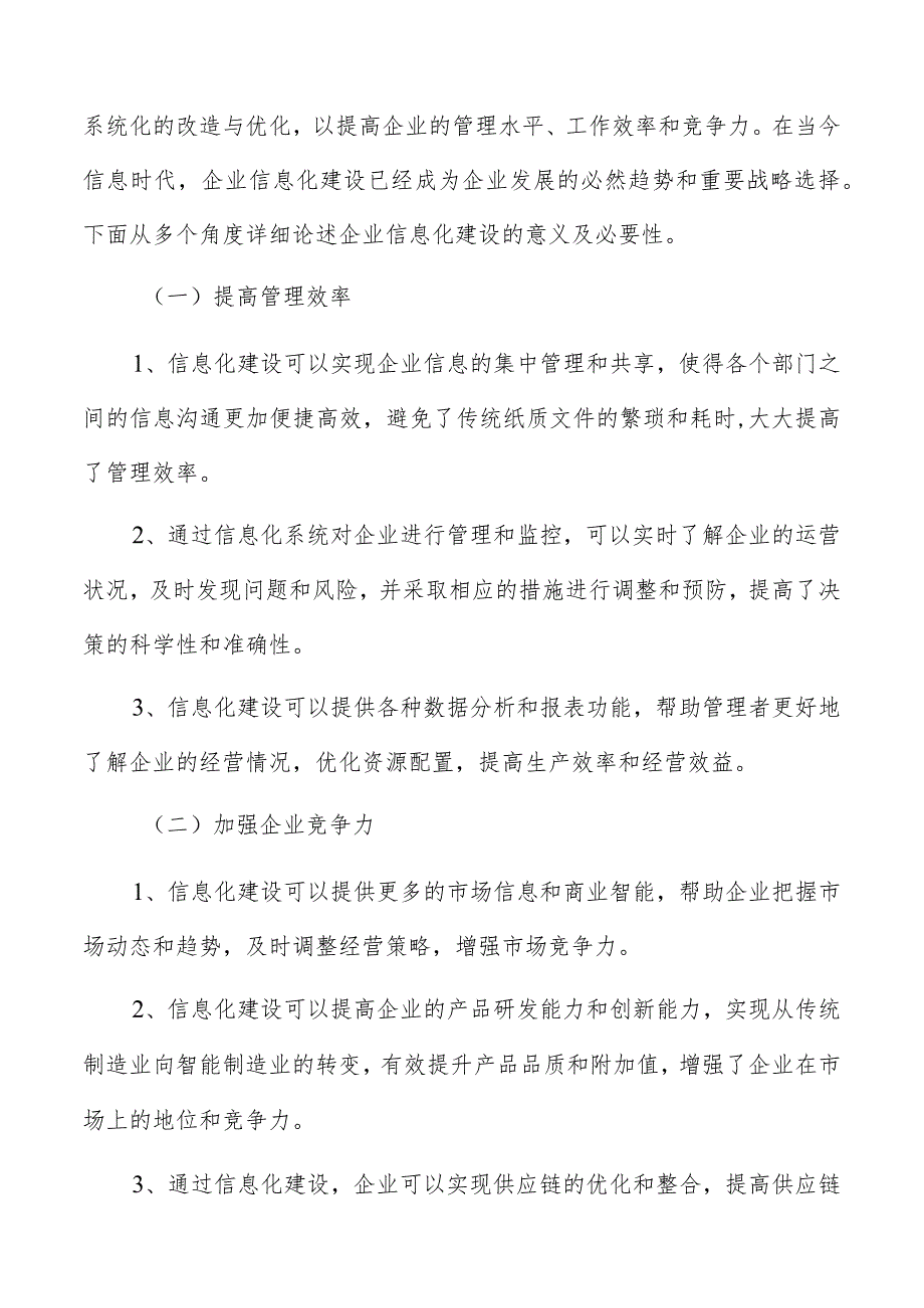 企业信息化应用建设实施方案.docx_第2页