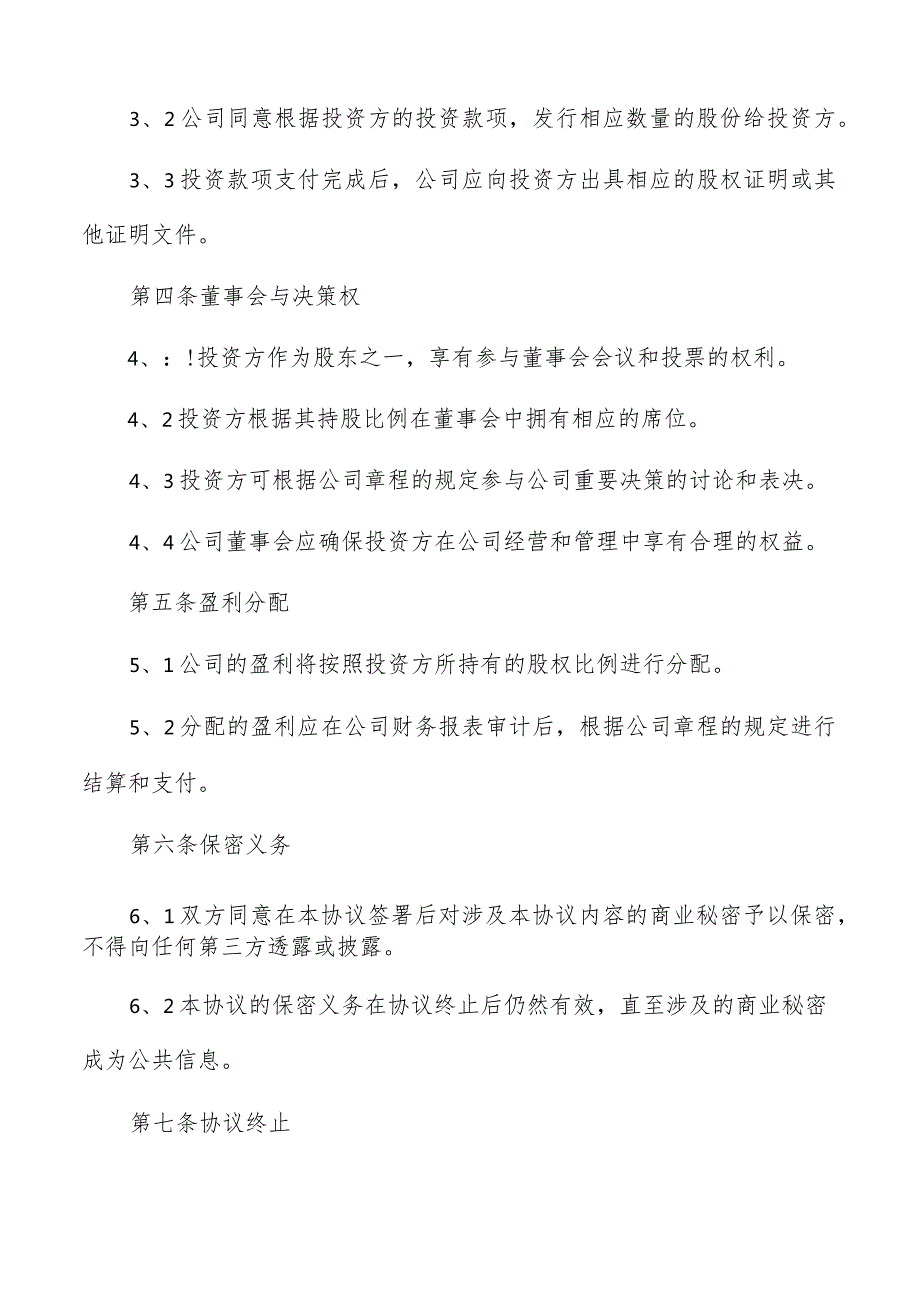 公司投资协议模板.docx_第2页