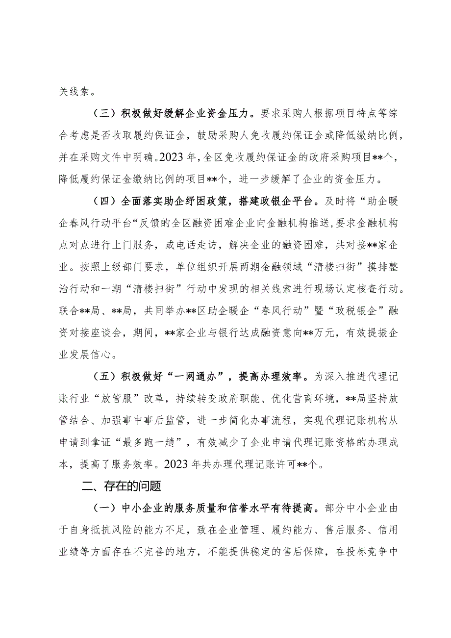 关于创建“双满意”品牌打造一流营商环境工作开展情况.docx_第2页