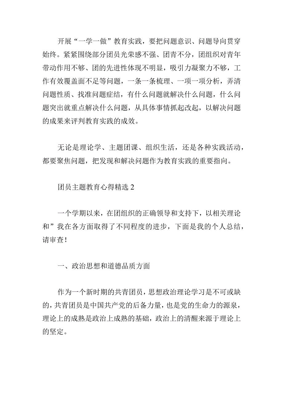 团员主题教育心得精选三篇.docx_第2页