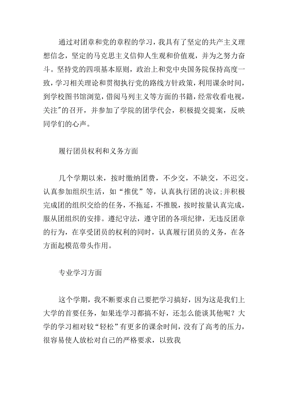 团员主题教育心得精选三篇.docx_第3页