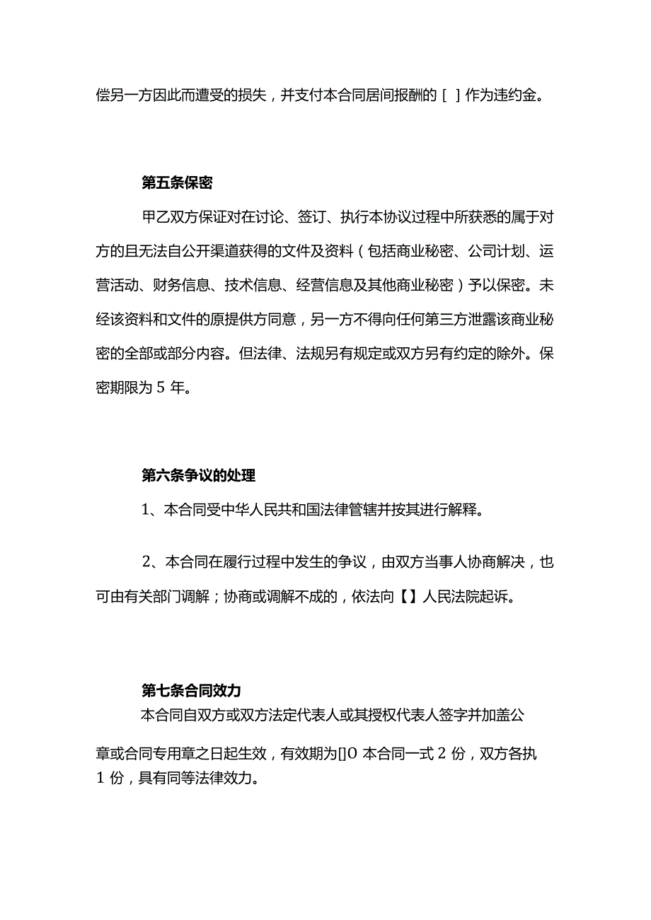 影视剧摄制居间合同模板.docx_第3页