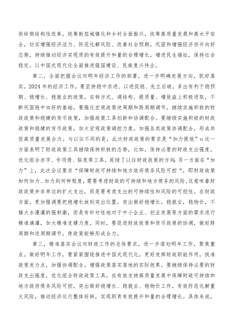 8篇2023年中央经济工作会议的交流发言材料、心得体会.docx_第2页