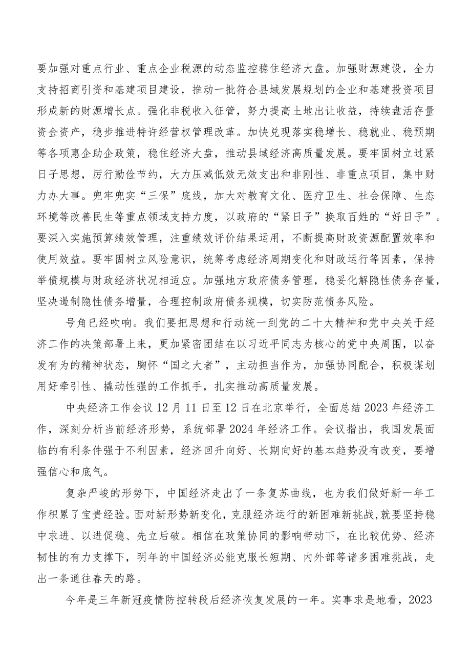 8篇2023年中央经济工作会议的交流发言材料、心得体会.docx_第3页