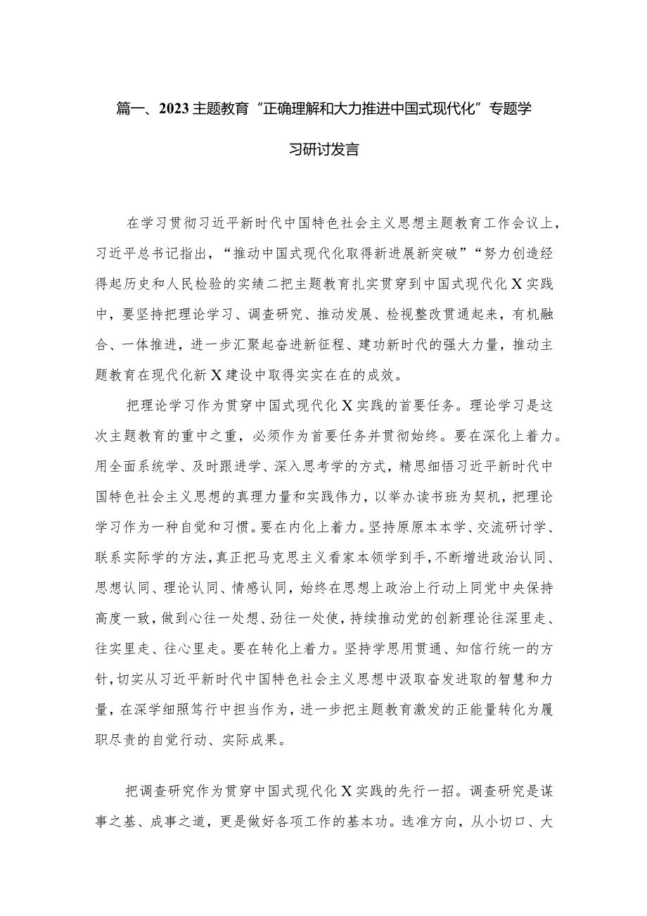 专题“正确理解和大力推进中国式现代化”专题学习研讨发言5篇供参考.docx_第2页