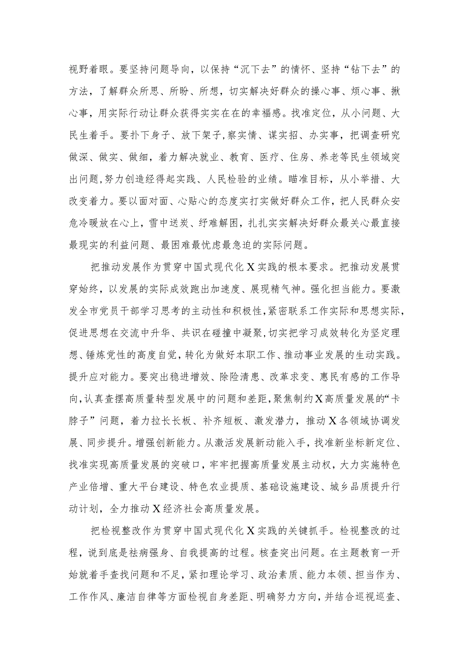 专题“正确理解和大力推进中国式现代化”专题学习研讨发言5篇供参考.docx_第3页