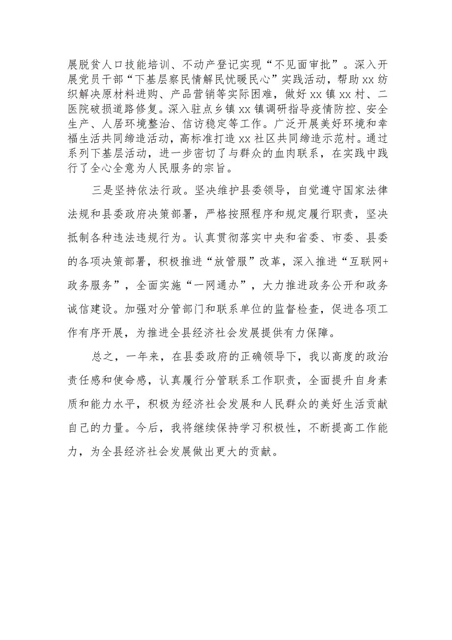 某县委常委、副县长2023年述职述廉述法报告.docx_第2页