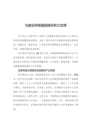 为建设网络强国提供有力支撑.docx