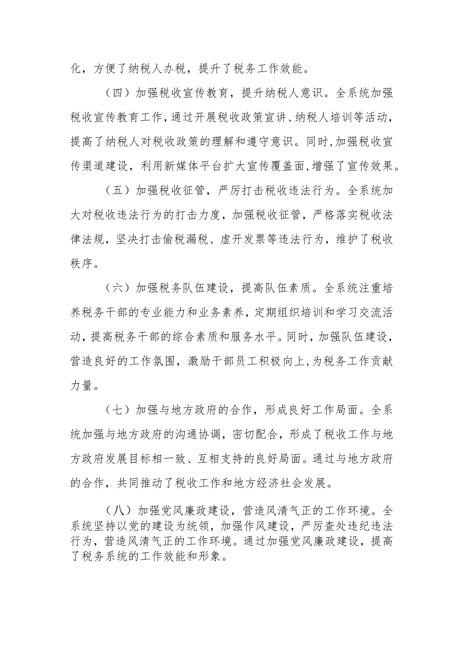 某市税务局局长在2023年上半年工作总结会议上的讲话.docx_第3页