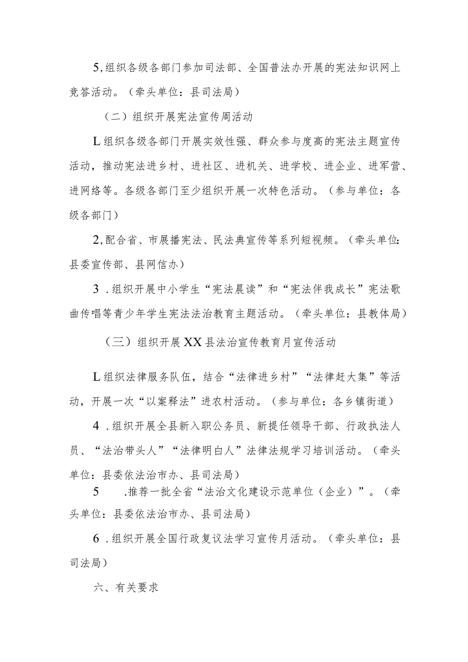 2023年国家宪法日、宪法宣传周暨XX县法治宣传教育月宣传活动方案.docx_第3页