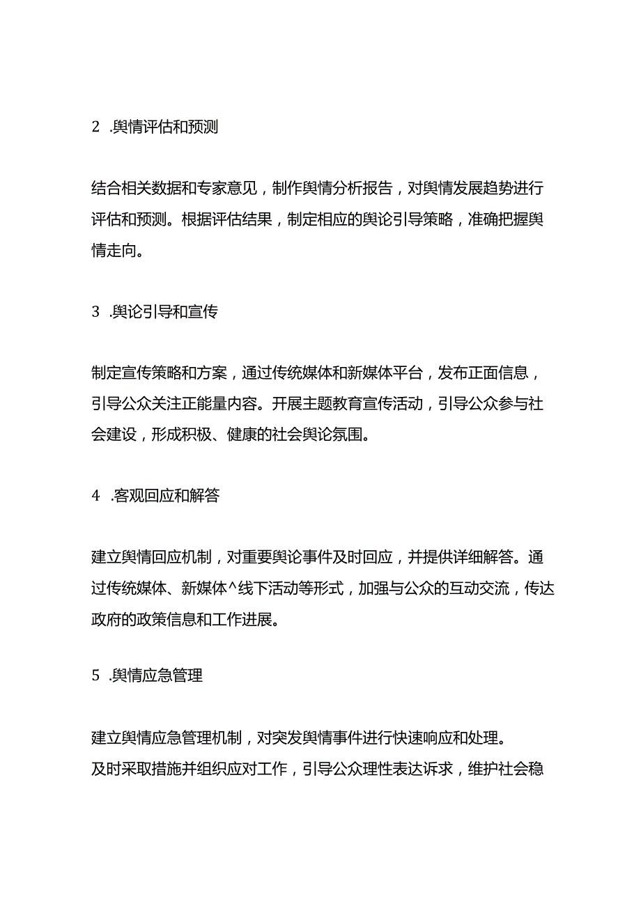 主题教育宣传舆情工作方案.docx_第2页