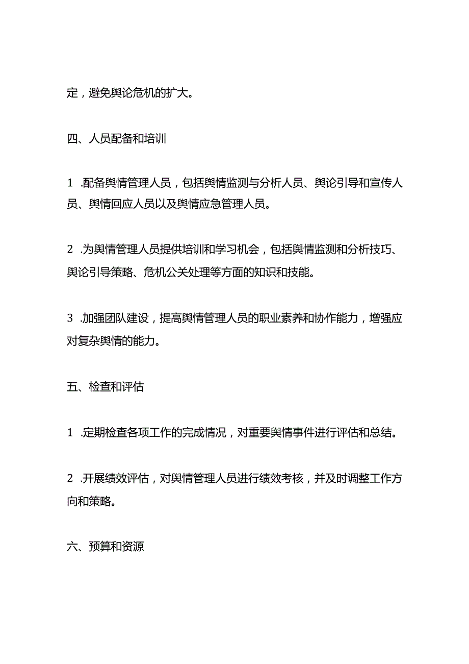 主题教育宣传舆情工作方案.docx_第3页