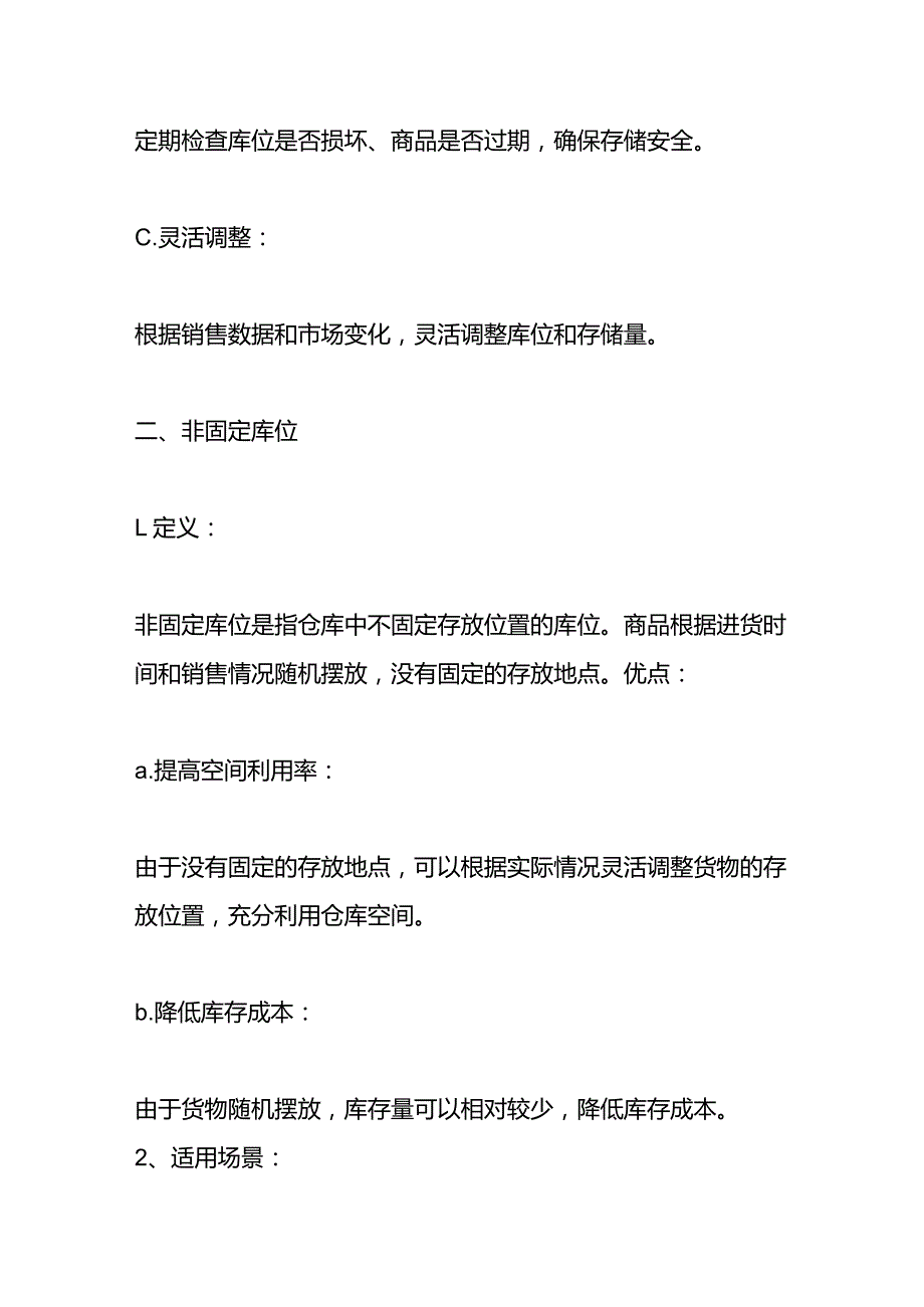 物料部库位管理方案.docx_第3页