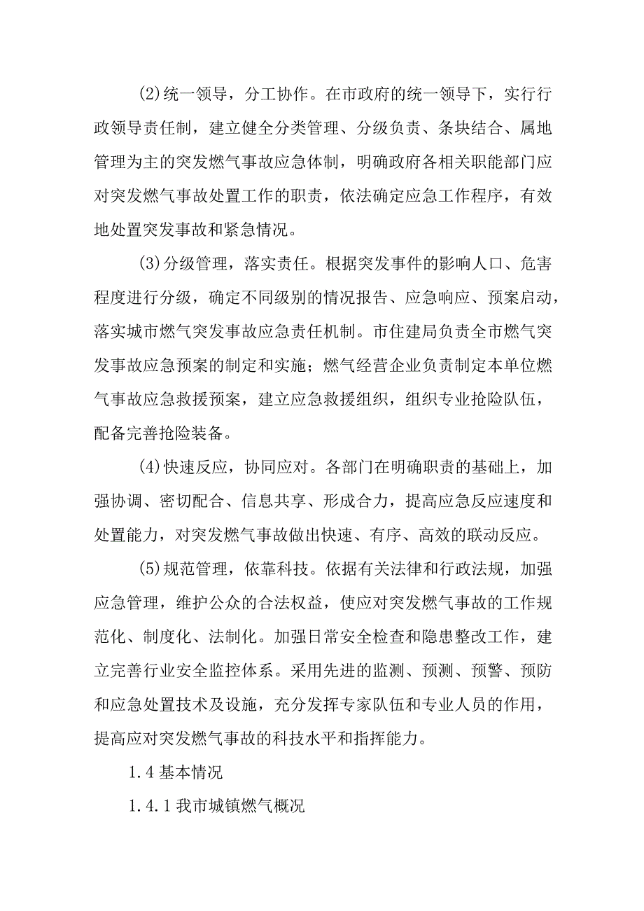 2023年突发供气事故应急预案.docx_第2页