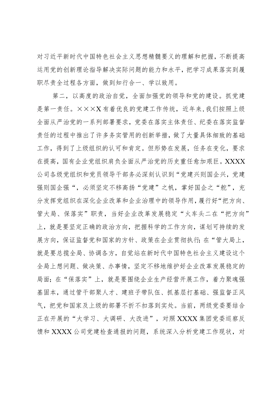 在公司2023年年底务虚会上的主持词.docx_第3页