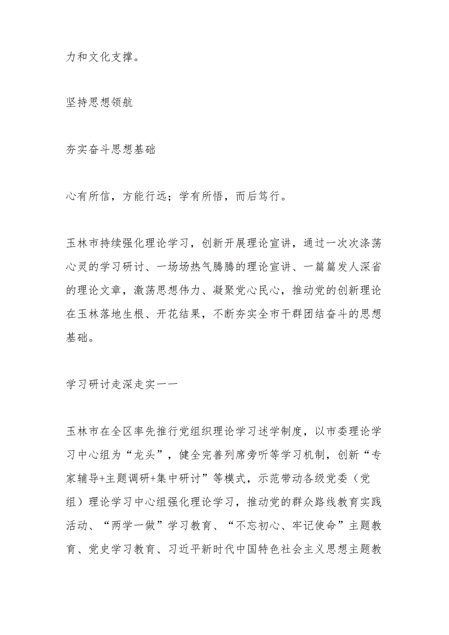 【宣传思想文化工作】凝聚奋进力量 谱写时代新篇——玉林市宣传思想文化工作综述.docx_第2页