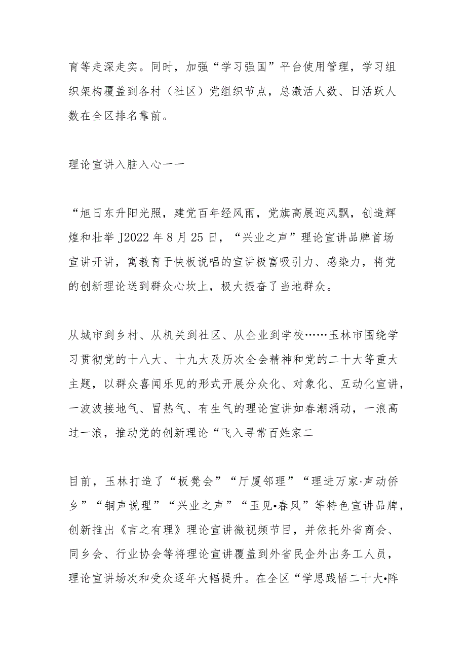 【宣传思想文化工作】凝聚奋进力量 谱写时代新篇——玉林市宣传思想文化工作综述.docx_第3页