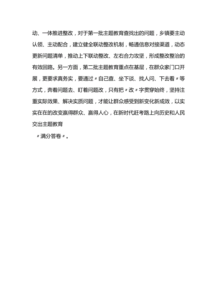 第二批主题教育心得体会（2）.docx_第3页