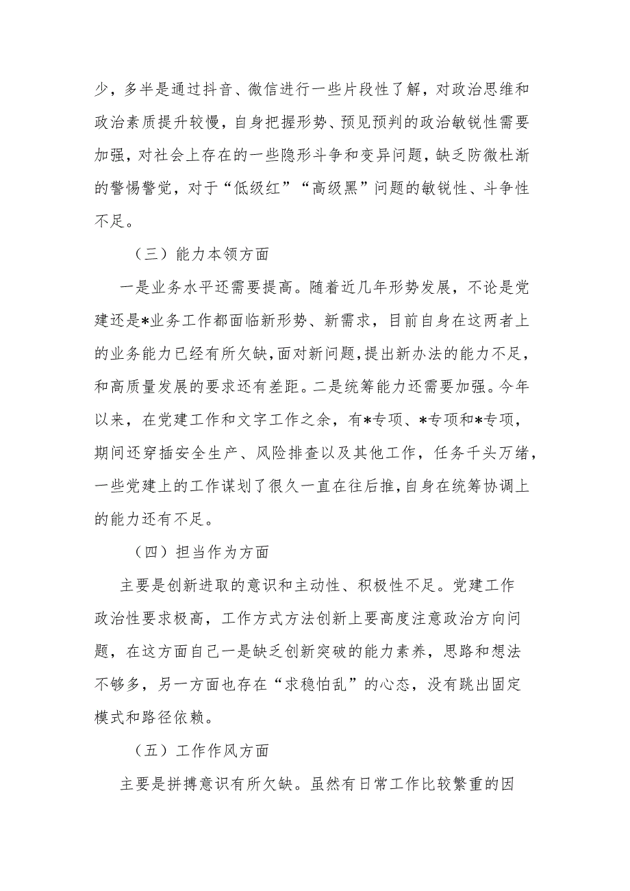 2024年公司领导班子专题民主生活会个人的对照检查材料.docx_第2页