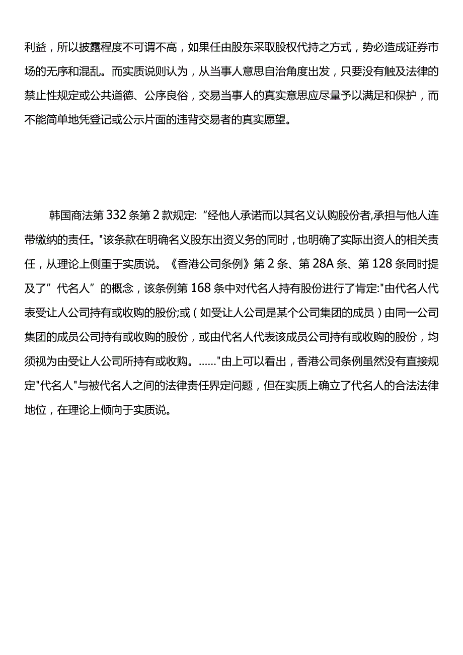 股权代持的风险分析.docx_第3页