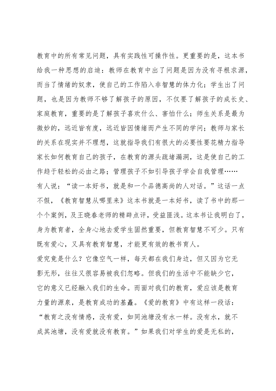 教育类书籍读书笔记5千到1万字范文(3篇).docx_第2页