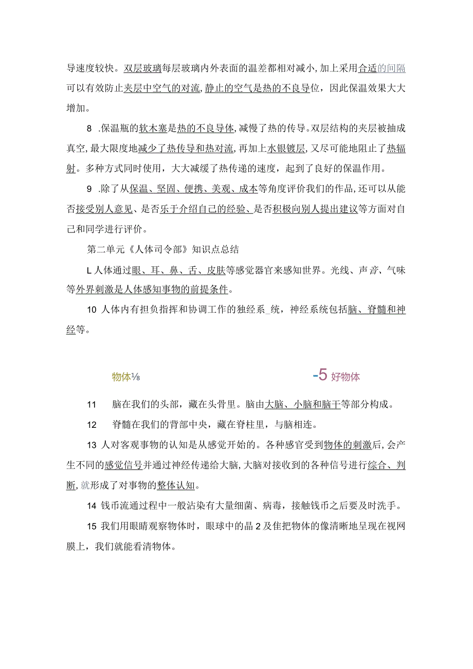 大象版科学五年级上册考试复习知识点汇总.docx_第2页