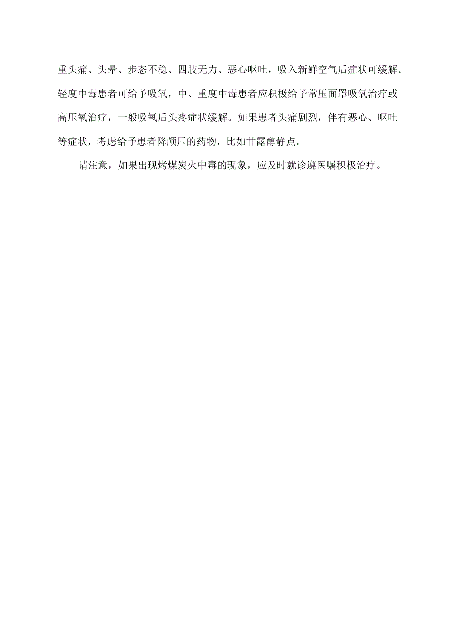 烤煤炭火中毒表现.docx_第2页