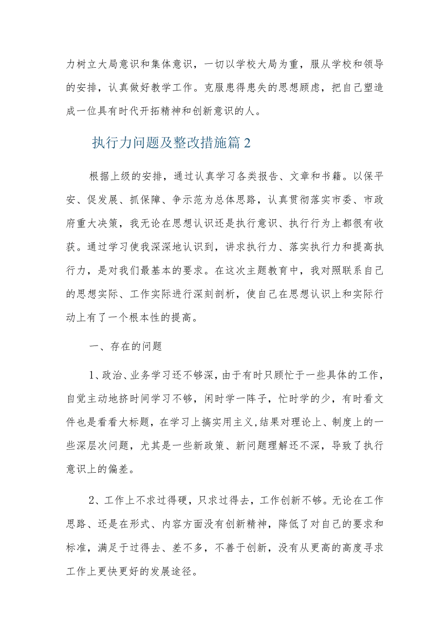 执行力问题及整改措施六篇.docx_第3页